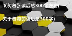 归去来歌词_管宁与华歆　6861光棍节活动策划 光棍节短信